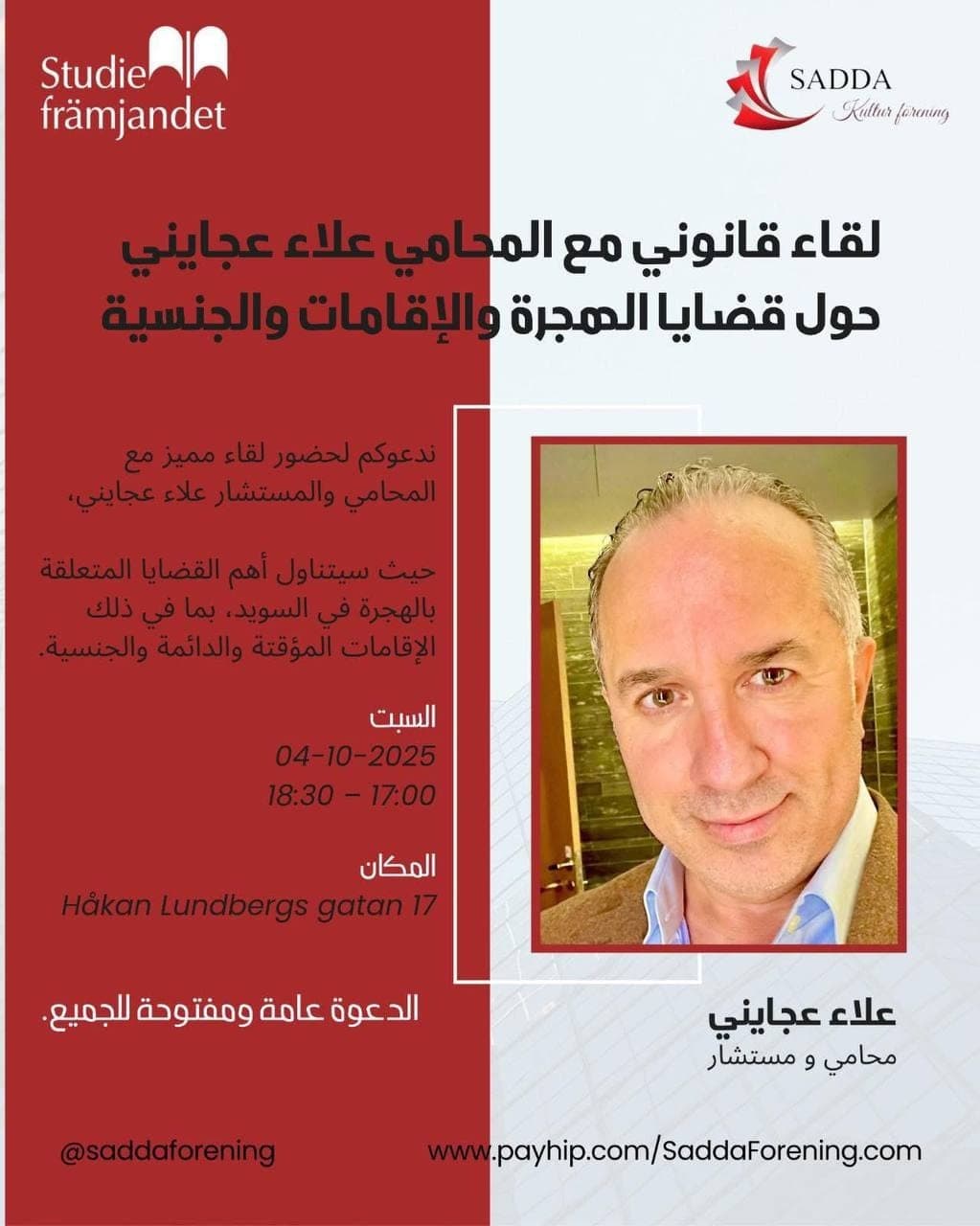 اللقاء القانوني